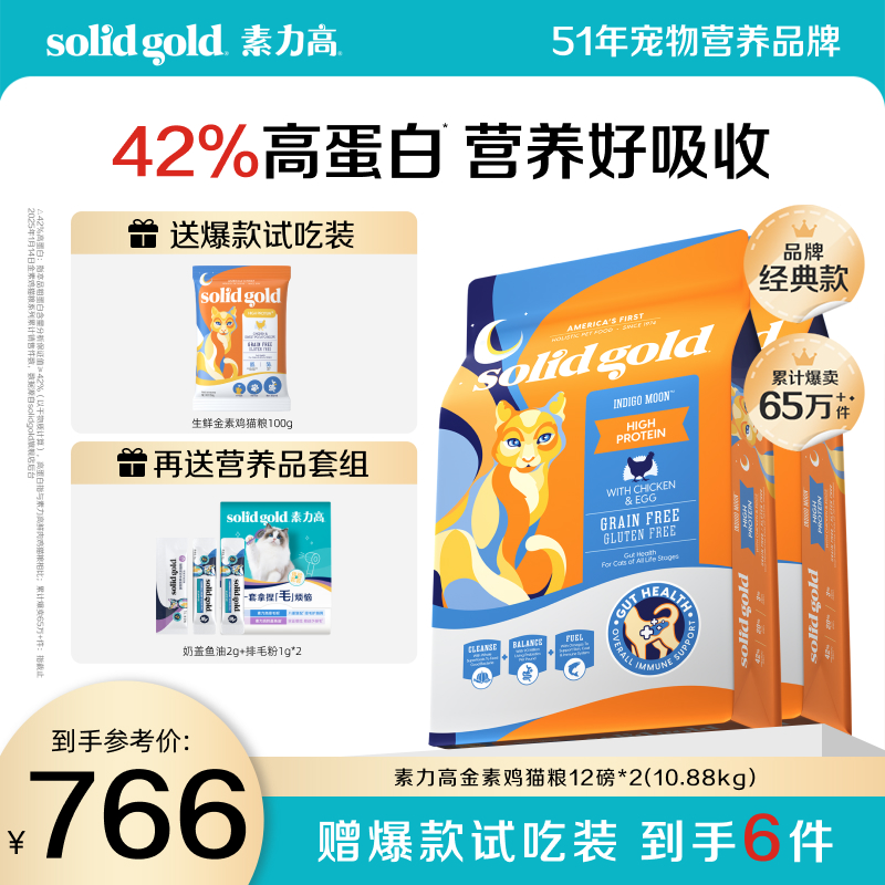 solidgold素力高猫粮金素鸡高蛋白长肉不长膘呵护肠道营养好吸收