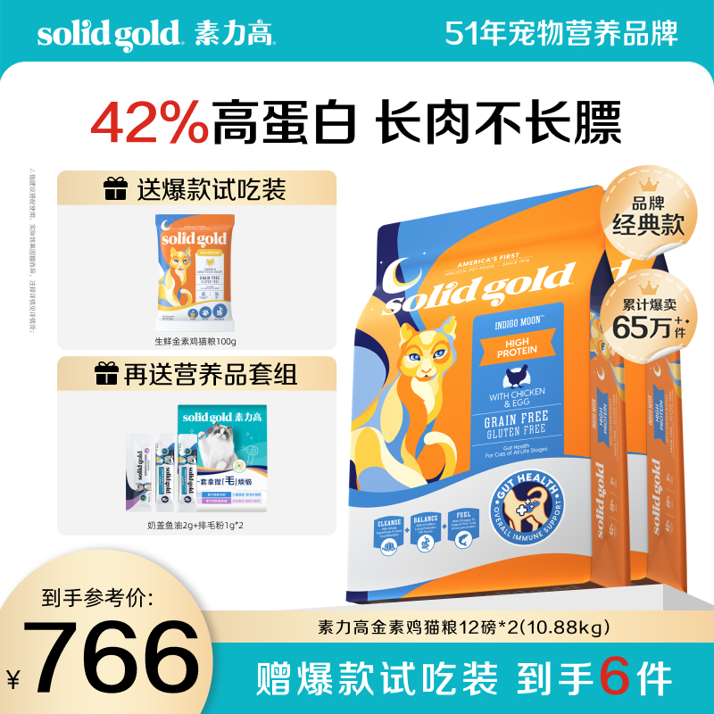 solidgold素力高猫粮金素鸡高蛋白长肉不长膘呵护肠道营养好吸收