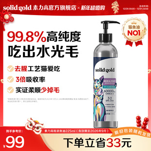 素力高99%高纯度鱼油猫狗通用柔顺美毛鱼油 官方旗舰