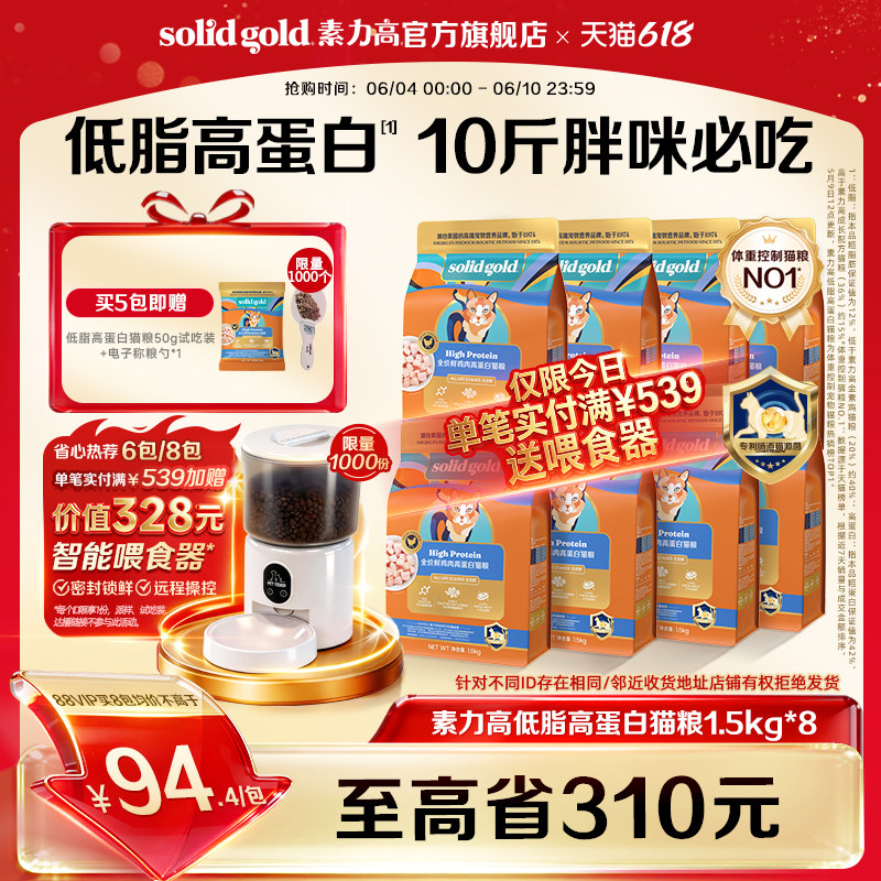 【618现货】素力高低脂高蛋白猫粮鲜肉猫粮猫咪专用