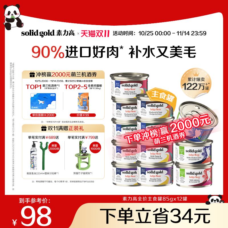 素力高加餐罐，每日美毛加Buff