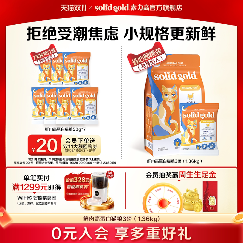 [新客推荐]素力高鲜肉高蛋白低脂猫粮无谷鸡肉布偶猫咪美毛