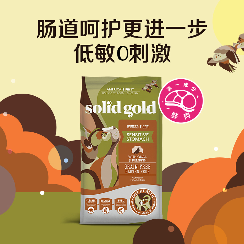 SolidGold幼猫成猫鹌鹑味