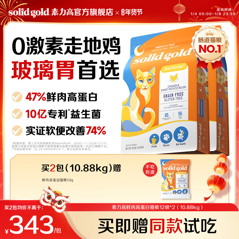 [官方旗舰]素力高鲜肉高蛋白鸡肉猫粮布偶宠物猫咪成猫幼猫粮