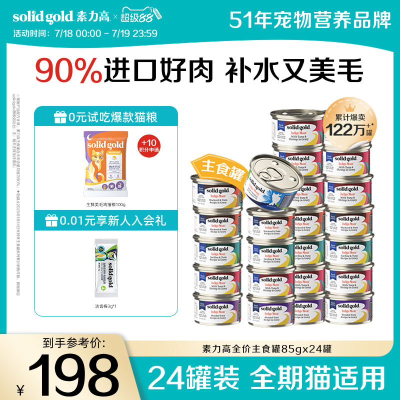 素力高椰子油85g猫罐头