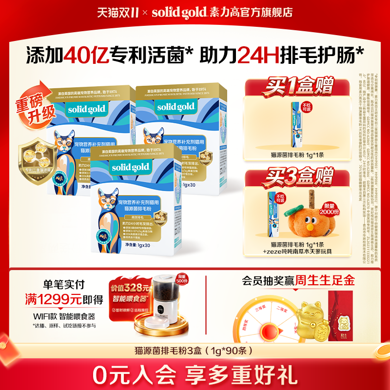 【重磅升级】素力高猫源菌排毛粉化毛膏化毛粉益生菌温和化毛排毛