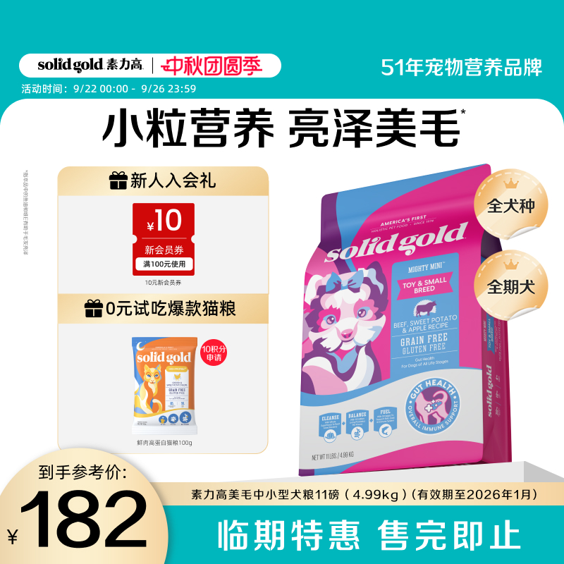 【临期特卖】素力高牛肉美毛狗粮小型犬粮小颗粒美毛通用型狗粮