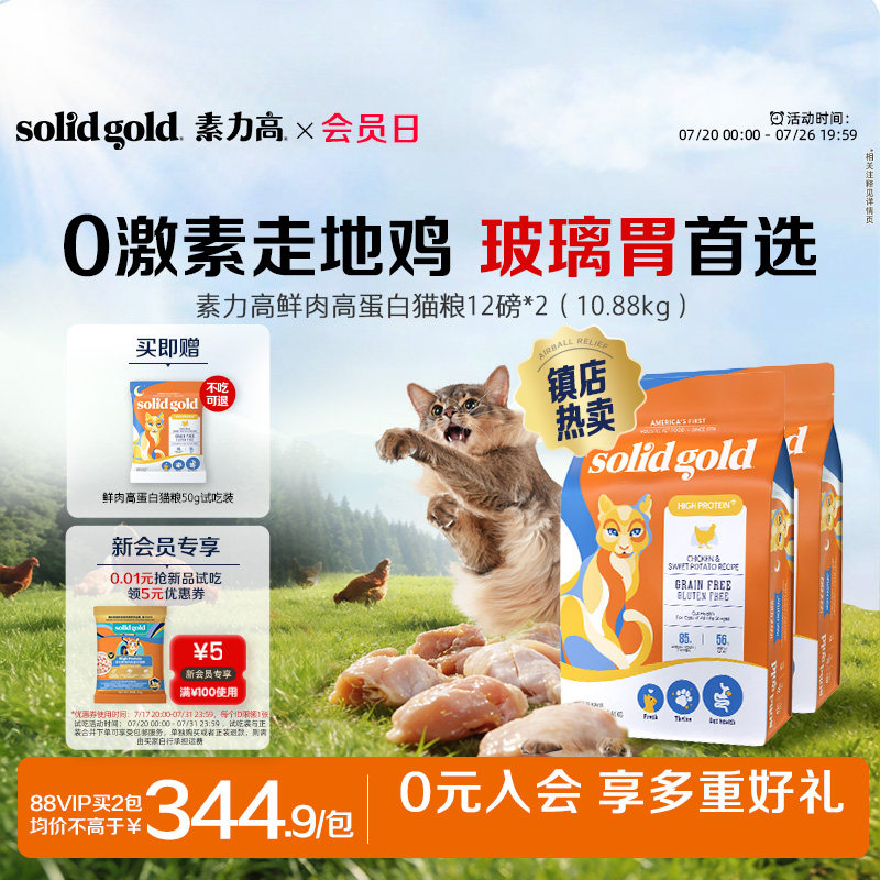 素力高生鲜/金素鸡成猫粮12磅 352元，素力高生鲜/金素鸡成猫粮12磅*2 682元 - 86线报