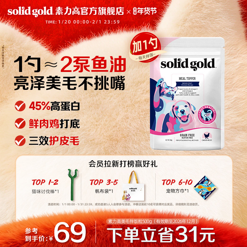 [官方旗舰]素力高美毛拌饭粒高蛋白冻干美毛长肉猫粮零食,宠物/宠物食品及用品,猫冻干零食,淘宝优惠券,粉丝福利购,淘宝优惠卷