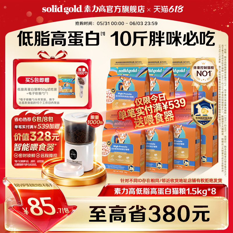 【新品】素力高低脂高蛋白猫粮鲜肉猫粮宠物猫咪成猫幼猫粮