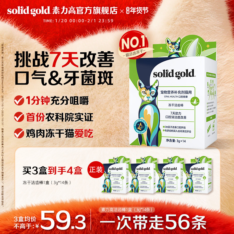[官方旗舰]素力高猫咪冻干洁齿棒改善口气洁牙磨牙猫零食,宠物/宠物食品及用品,猫冻干零食,淘宝优惠券,粉丝福利购,淘宝优惠卷