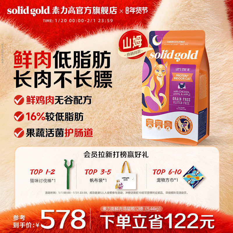 [官方旗舰]素力高室内全价专用猫粮进口无谷猫粮低脂肪山姆同款,宠物/宠物食品及用品,猫全价膨化粮,淘宝优惠券,粉丝福利购,淘宝优惠卷