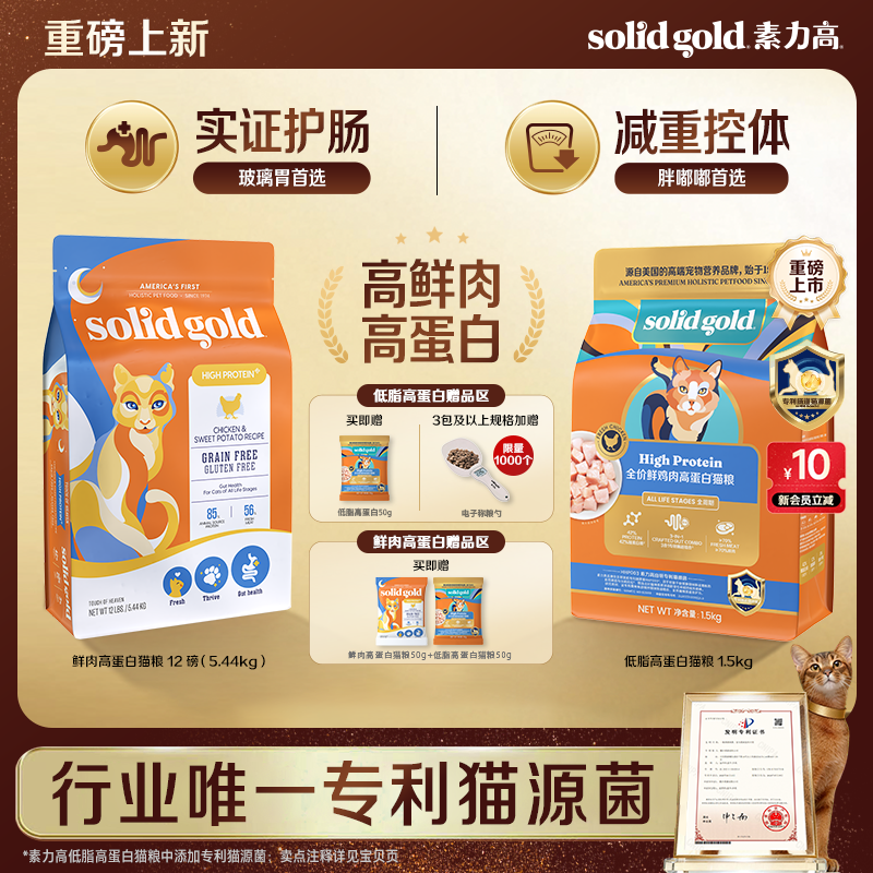 [官方旗舰]素力高鲜肉高蛋白鸡肉猫粮布偶宠物猫咪成猫幼猫粮