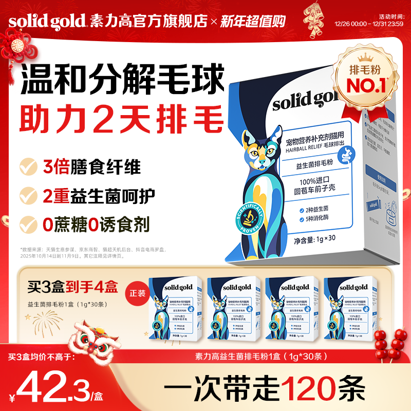 [官方旗舰]素力高益生菌排毛粉猫咪专用2天排毛护肠化毛膏