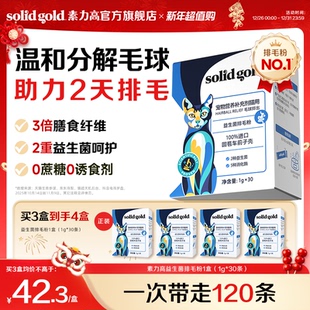 素力高益生菌排毛粉猫咪专用2天排毛护肠化毛膏 官方旗舰