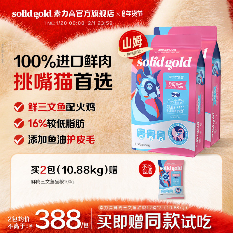 [官方旗舰]素力高鲜肉三文鱼美毛猫粮布偶猫咪成猫幼猫专用粮,宠物/宠物食品及用品,猫全价膨化粮,淘宝优惠券,粉丝福利购,淘宝优惠卷