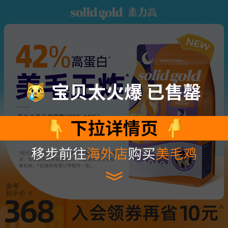 【效期至23年1月】金素力高猫粮幼猫成猫全价美毛鸡猫主粮12磅