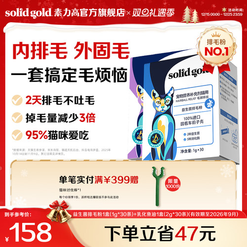 [官方旗舰]素力高乳化鱼油胶囊鱼油益生菌排毛粉美毛排毛组合装