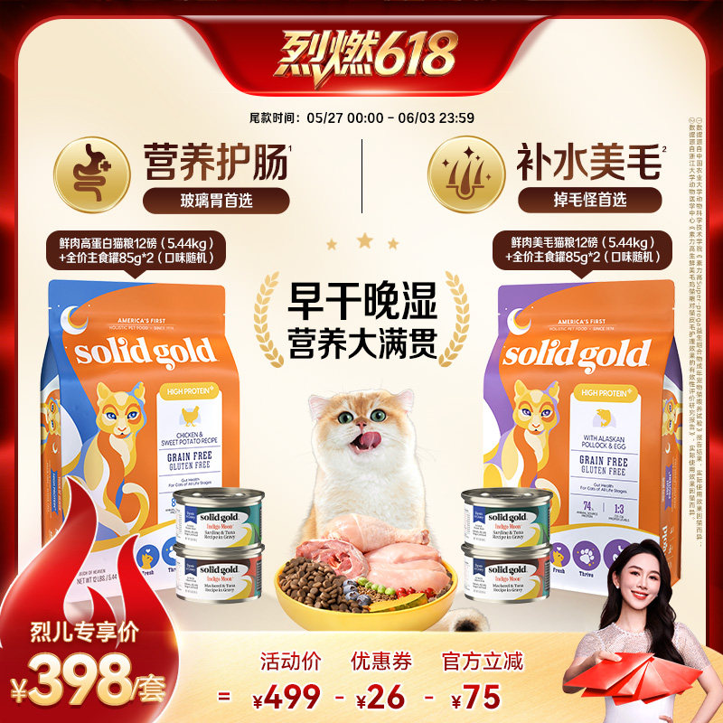 【烈燃618！现货开抢!】素力高鲜肉高蛋白鲜肉美毛猫粮猫罐头