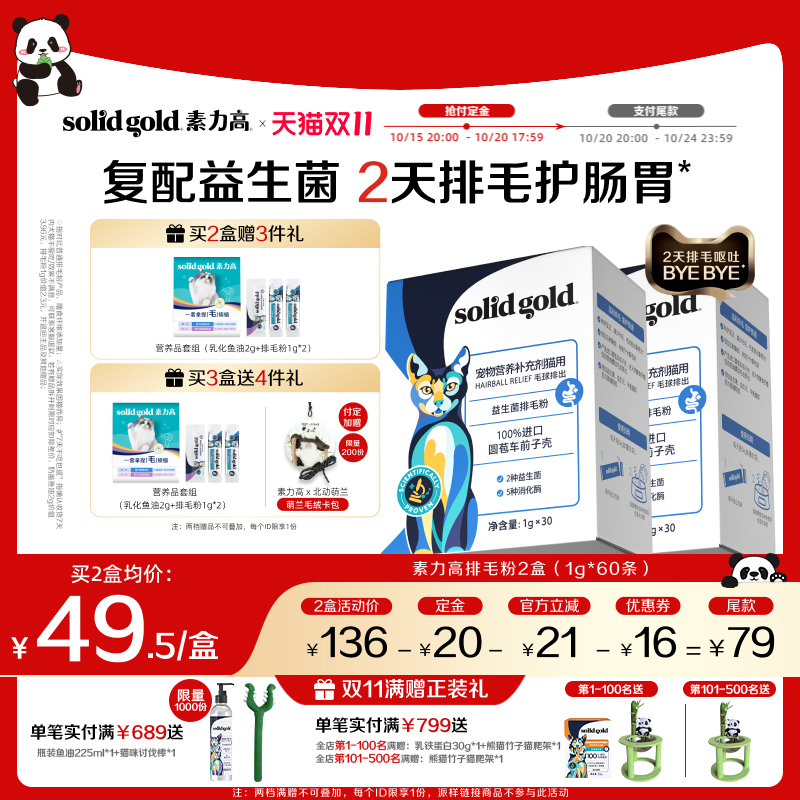 【双11预定加赠】素力高益生菌排毛粉猫咪专用2天排毛护肠化毛膏