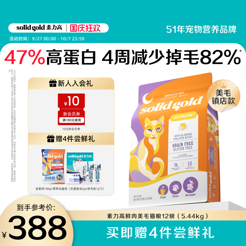素力高鲜肉美毛猫粮减少掉毛