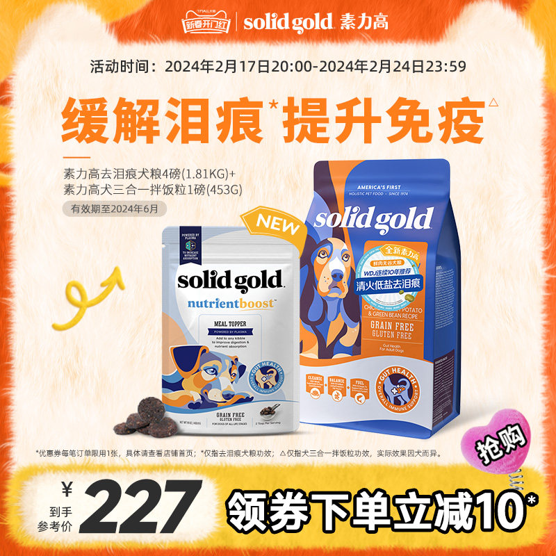 SolidGold素力高绿豆狗粮去泪痕低盐全犬种通用成犬犬粮