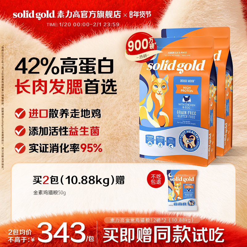 [官方旗舰]素力高金素鸡猫粮高蛋白布偶宠物猫咪鸡肉益生菌猫粮,宠物/宠物食品及用品,猫全价膨化粮,淘宝优惠券,粉丝福利购,淘宝优惠卷