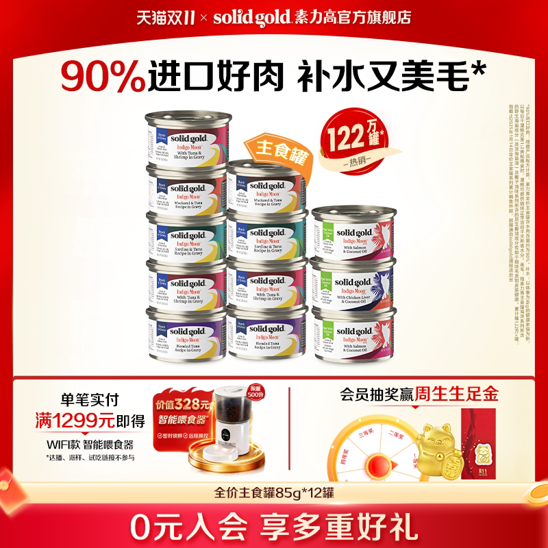 [官方旗舰]素力高猫罐头主食罐猫咪湿粮补水美毛进口鲜肉