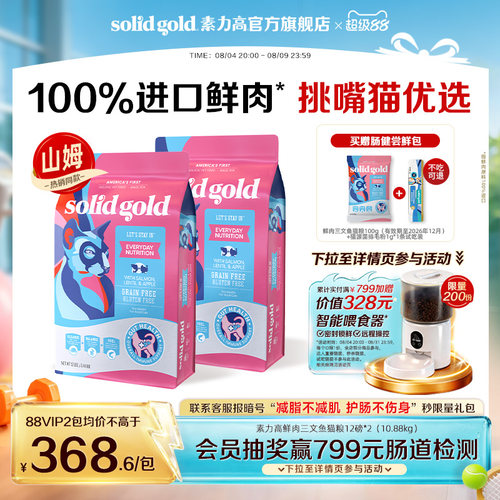 [官方旗舰]素力高鲜肉三文鱼猫粮缅因波斯布偶猫美毛进口猫粮