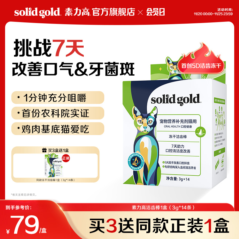 【官方旗舰】素力高猫咪冻干洁齿棒改善口气洁牙磨牙猫零食