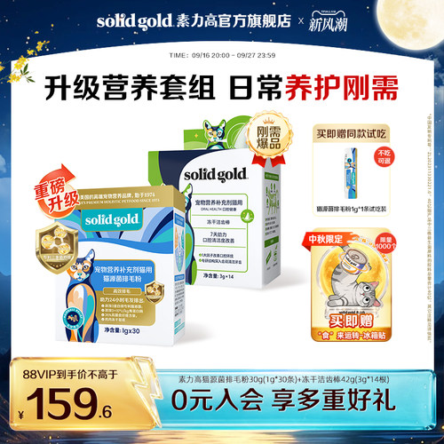 [官方旗舰]素力高猫源菌益生菌排毛粉化毛排毛冻干洁齿棒组合装