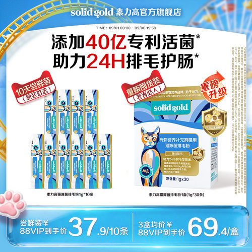 素力高专利猫源菌24小时助力排毛护肠胃