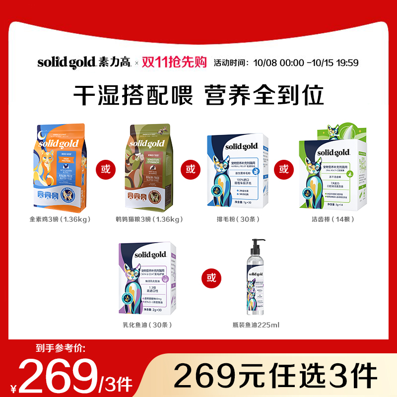 猫粮排毛粉乳化鱼油任选3件