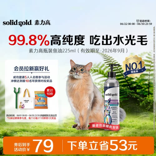 【临期促销】素力高99%高纯度鱼油改善掉毛美毛猫狗通用