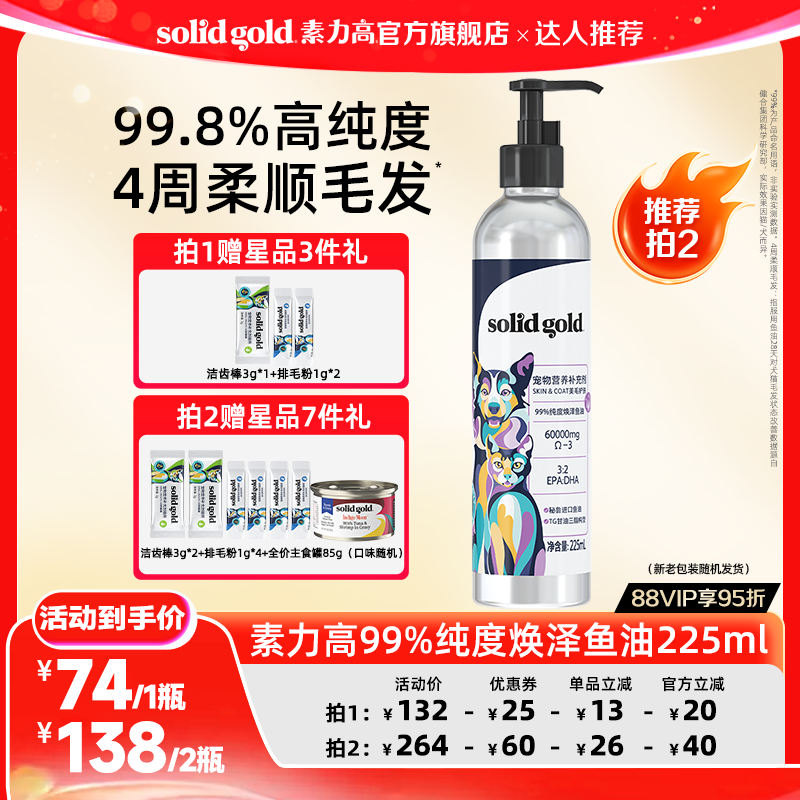 【达人专属】素力高99%高纯度鱼油猫狗美毛通用