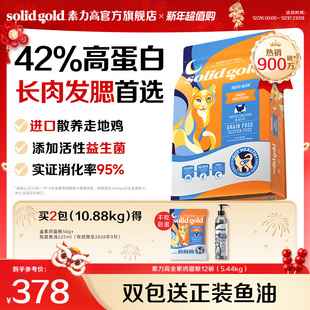 素力高金素鸡猫粮高蛋白布偶宠物猫咪鸡肉益生菌猫粮 官方旗舰