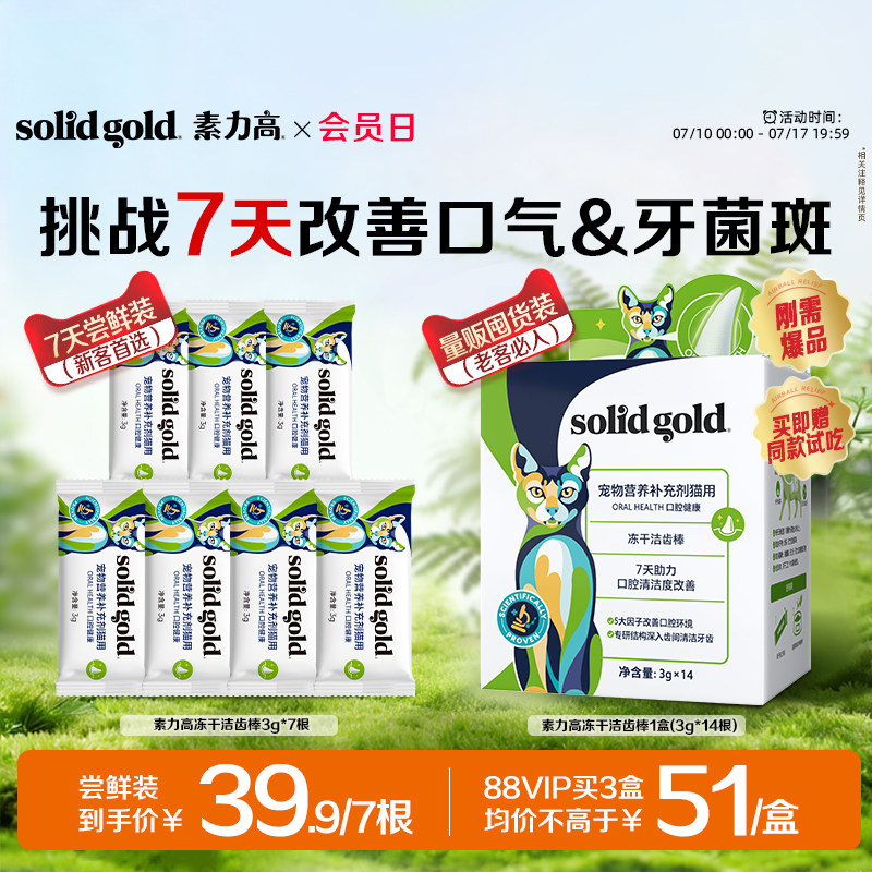 素力高5D冻干洁齿棒3g*14支 67.5元 - 86线报