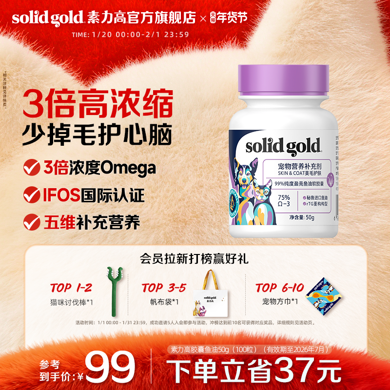 [官方旗舰]素力高99%纯度胶囊鱼油美毛抗氧化猫狗通用,宠物/宠物食品及用品,狗卵磷脂/鱼油/海藻粉,淘宝优惠券,粉丝福利购,淘宝优惠卷