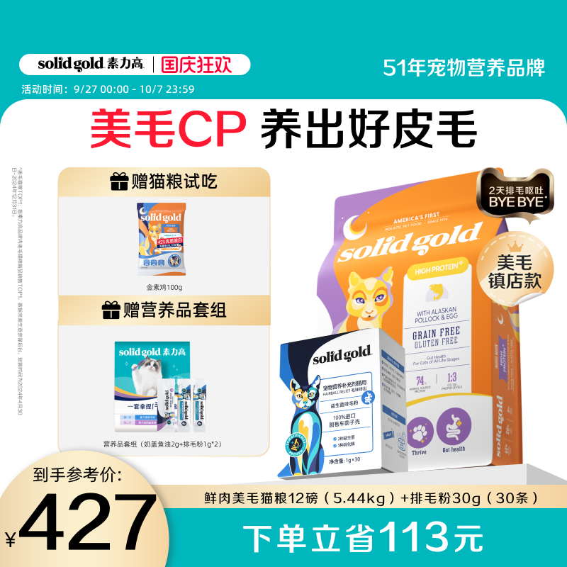 素力高鲜肉美毛进口猫粮生鲜金素鸡奶盖鱼油益生菌排毛粉猫咪美毛