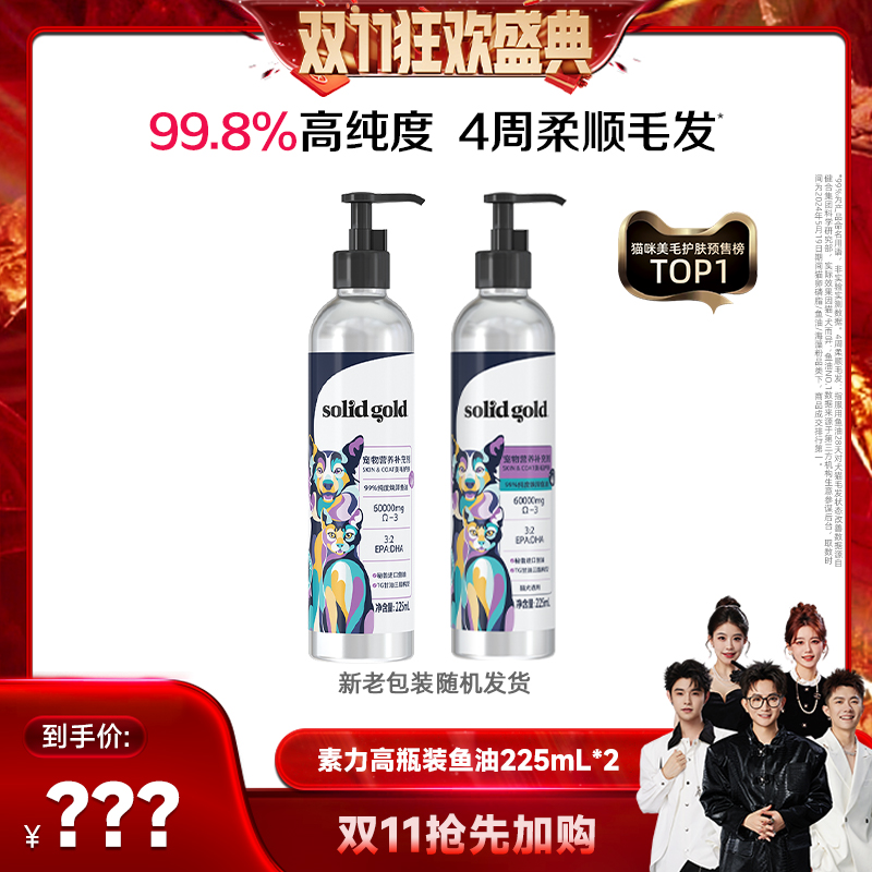 【香菇来了】素力高99%高纯度鱼油卵磷脂猫咪美毛猫狗通用
