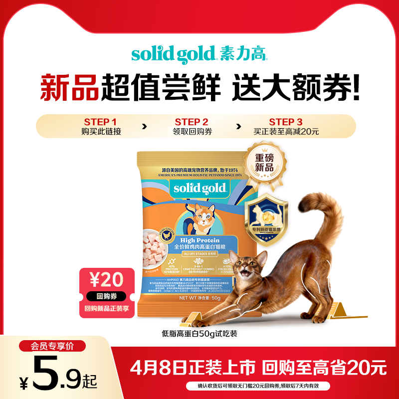 素力高金素猫粮50g低脂高蛋白猫粮50g 3.9元 - 线报酷