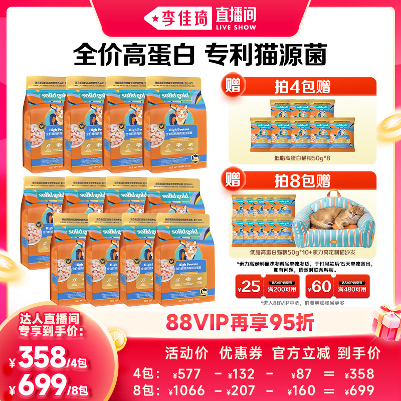 【李佳琦直播间】素力高低脂高蛋白减肥猫粮猫源菌护肠全价猫主粮