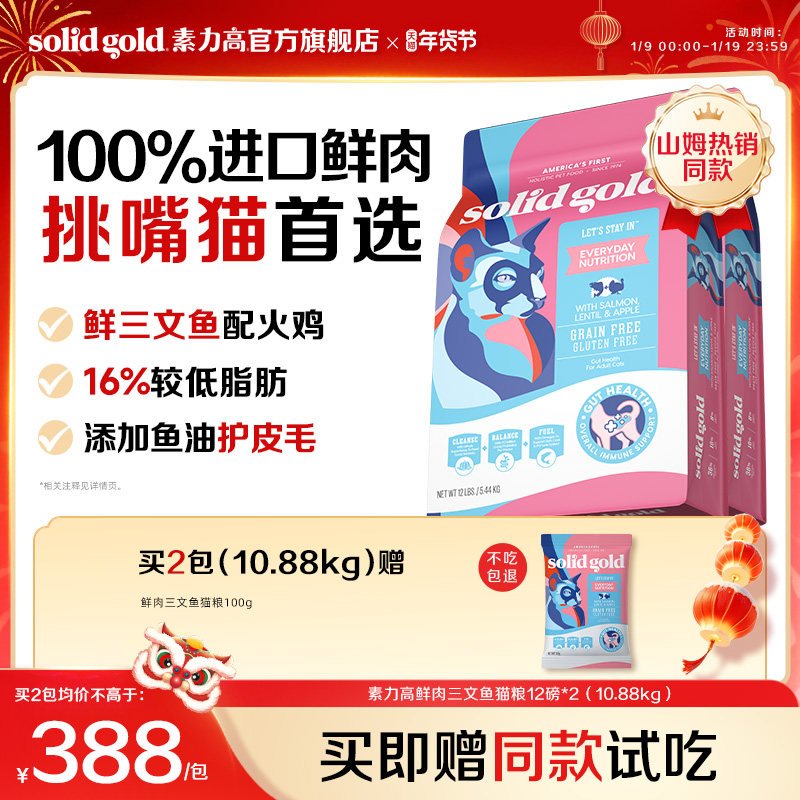 [官方旗舰]素力高鲜肉三文鱼美毛猫粮布偶猫咪成猫幼猫专用粮