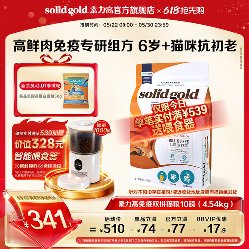 素力高猫粮免疫双拼老年猫粮鲜肉美毛低脂提升免疫兽医推荐抗氧化
