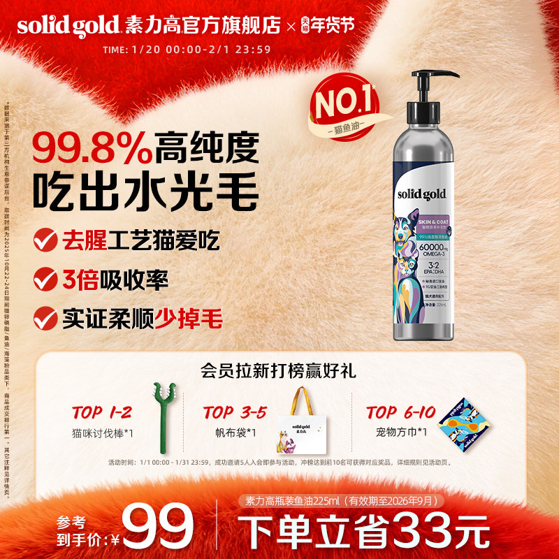 [官方旗舰]素力高99%高纯度鱼油猫狗通用柔顺美毛鱼油,宠物/宠物食品及用品,猫卵磷脂/鱼油/海藻粉,淘宝优惠券,粉丝福利购,淘宝优惠卷