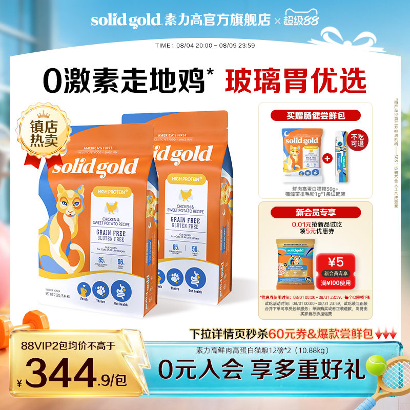 素力高生鲜/金素鸡成猫粮12磅 329元，素力高生鲜/金素鸡成猫粮12磅*2 624元 - 86线报