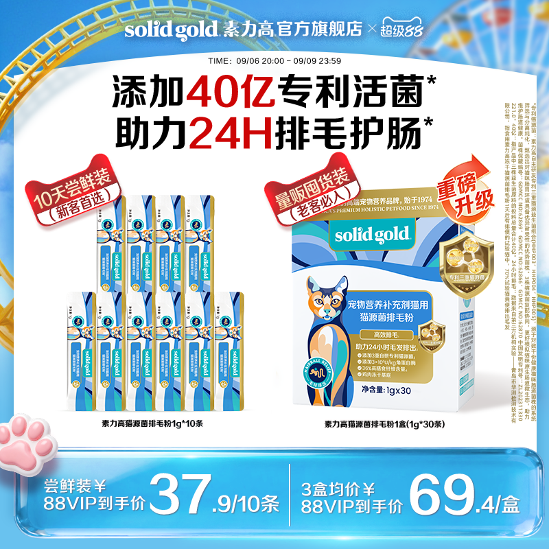 【重磅升级】素力高猫源菌排毛粉化毛膏化毛粉益生菌温和化毛排毛图片