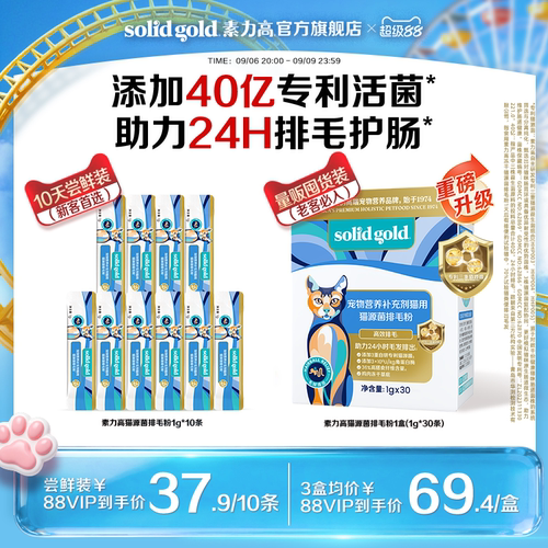 【重磅升级】素力高猫源菌排毛粉化毛膏化毛粉益生菌温和化毛排毛