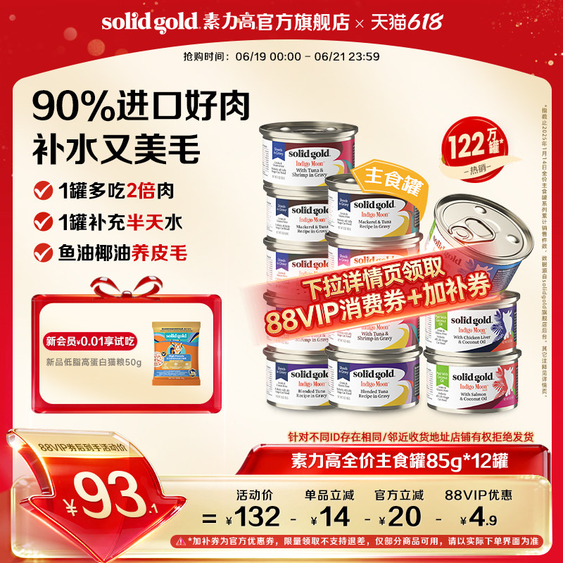 [官方旗舰]素力高猫罐头主食罐猫咪湿粮补水美毛进口鲜肉