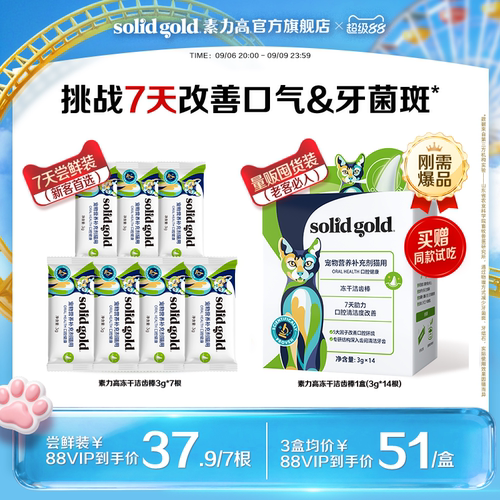 [官方旗舰]素力高猫咪冻干洁齿棒改善口气洁牙磨牙猫零食排毛粉
